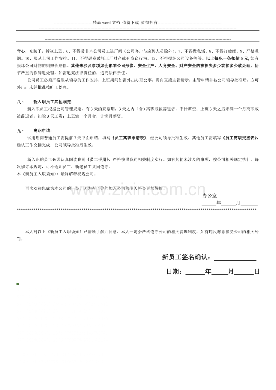 新员工入职规章制度培训资料.doc_第2页