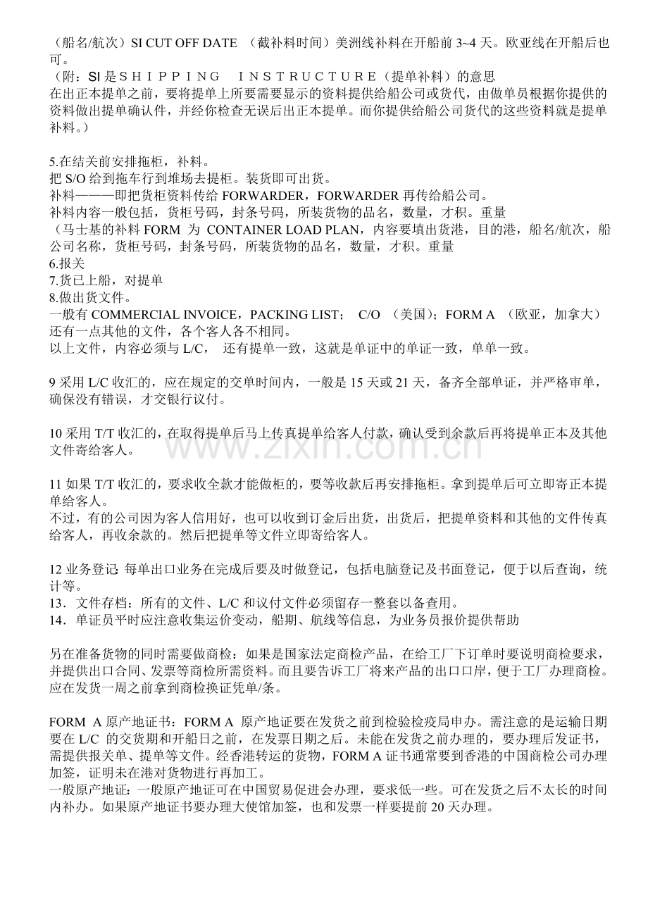船务工作流程[1].doc_第2页