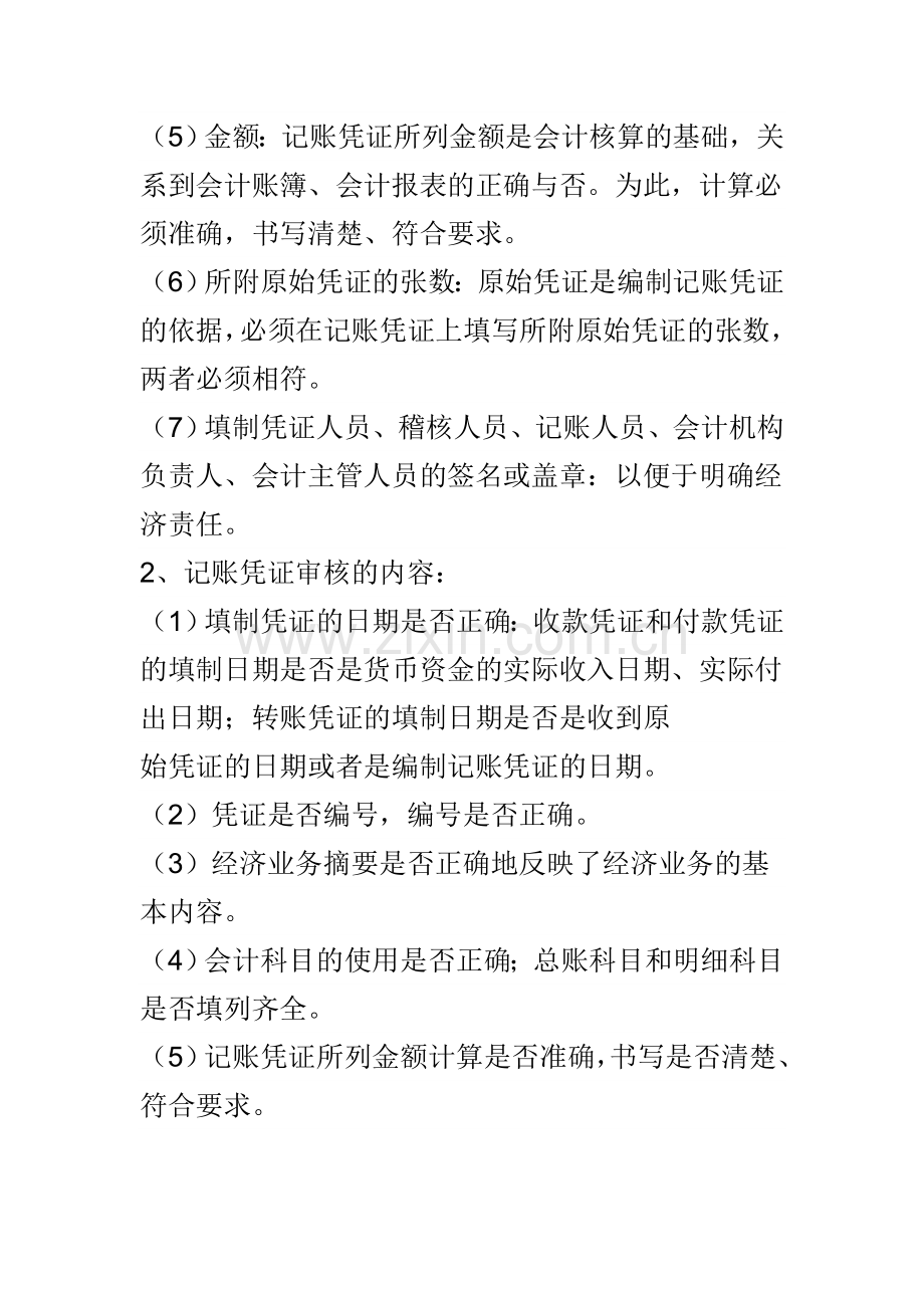 工业会计每月做账流程1.doc_第2页