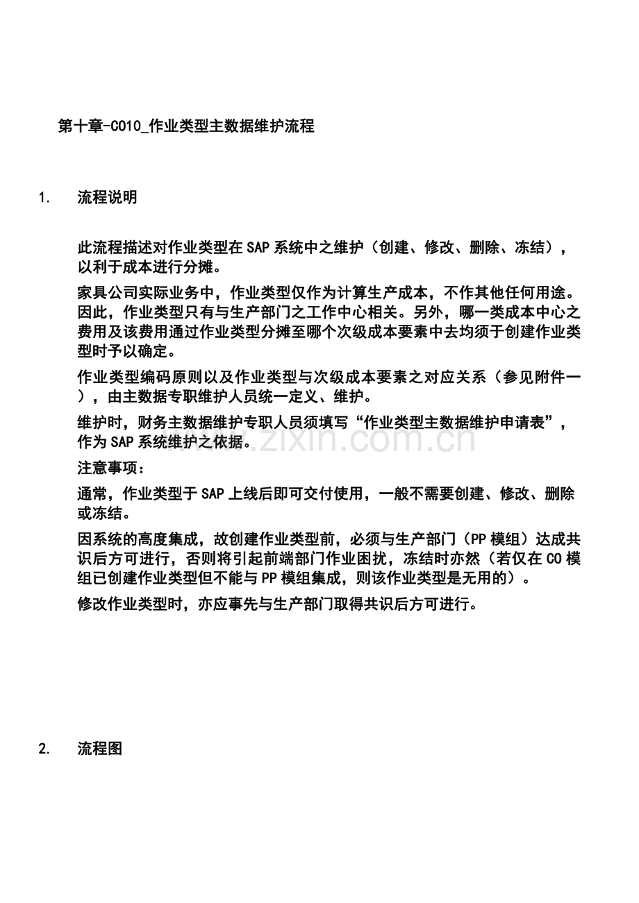 第十章-CO10-作业类型主数据维护流程.doc_第1页