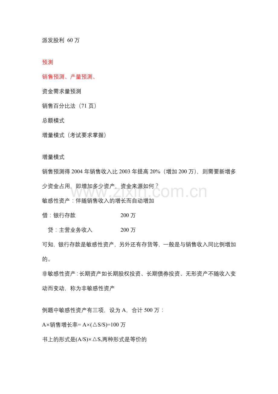 08财务预测与计划.doc_第2页