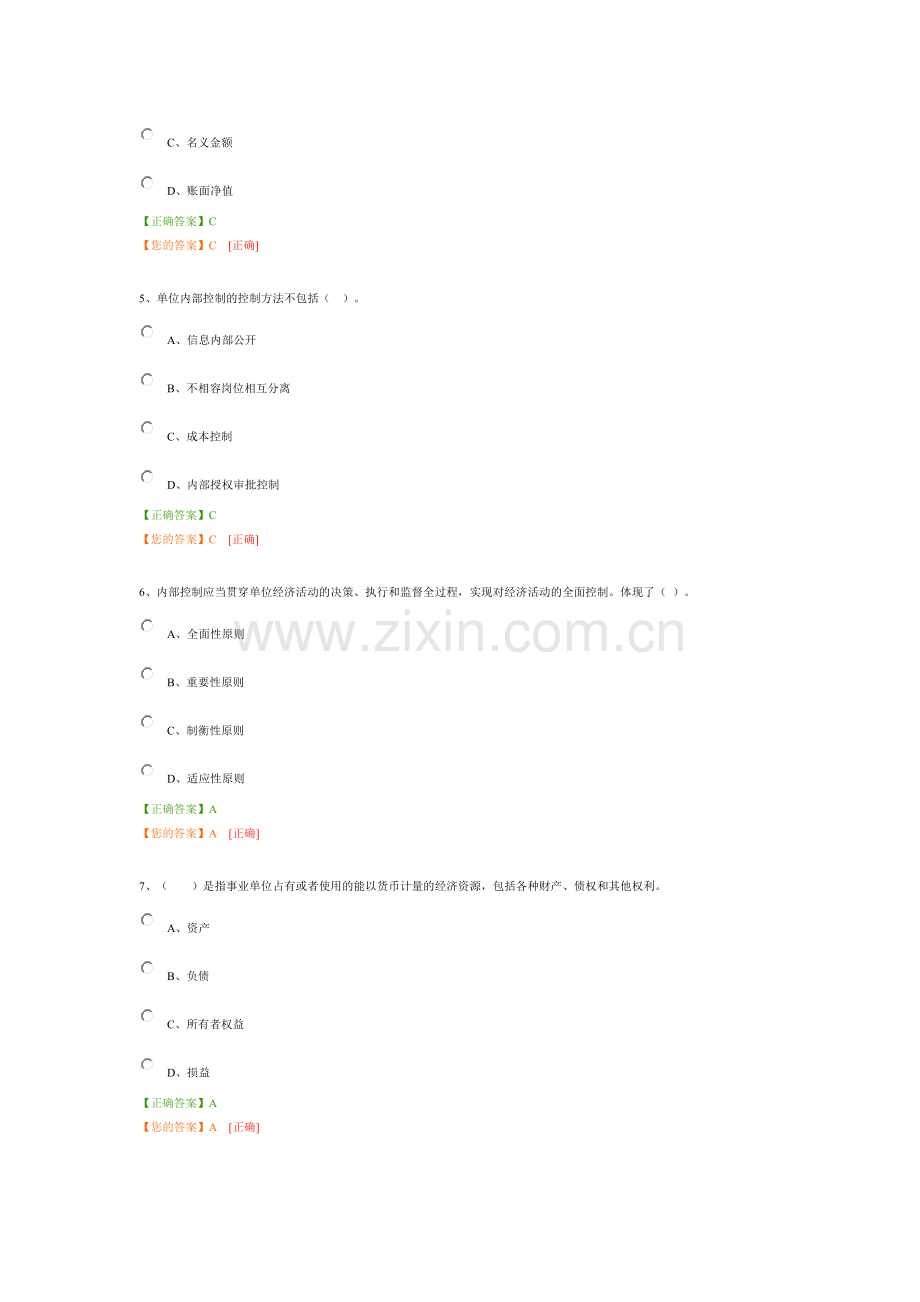 2015年会计继续教育行政事业类考试卷.doc_第2页