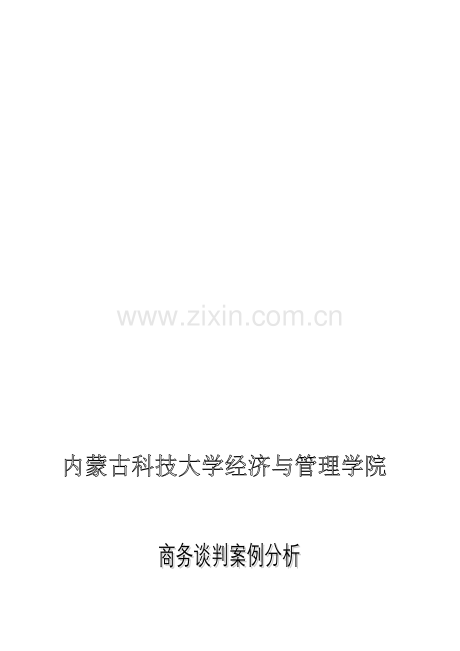 劳动合同纠纷对策分析.doc_第1页