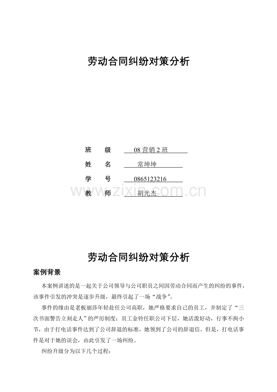 劳动合同纠纷对策分析.doc_第2页