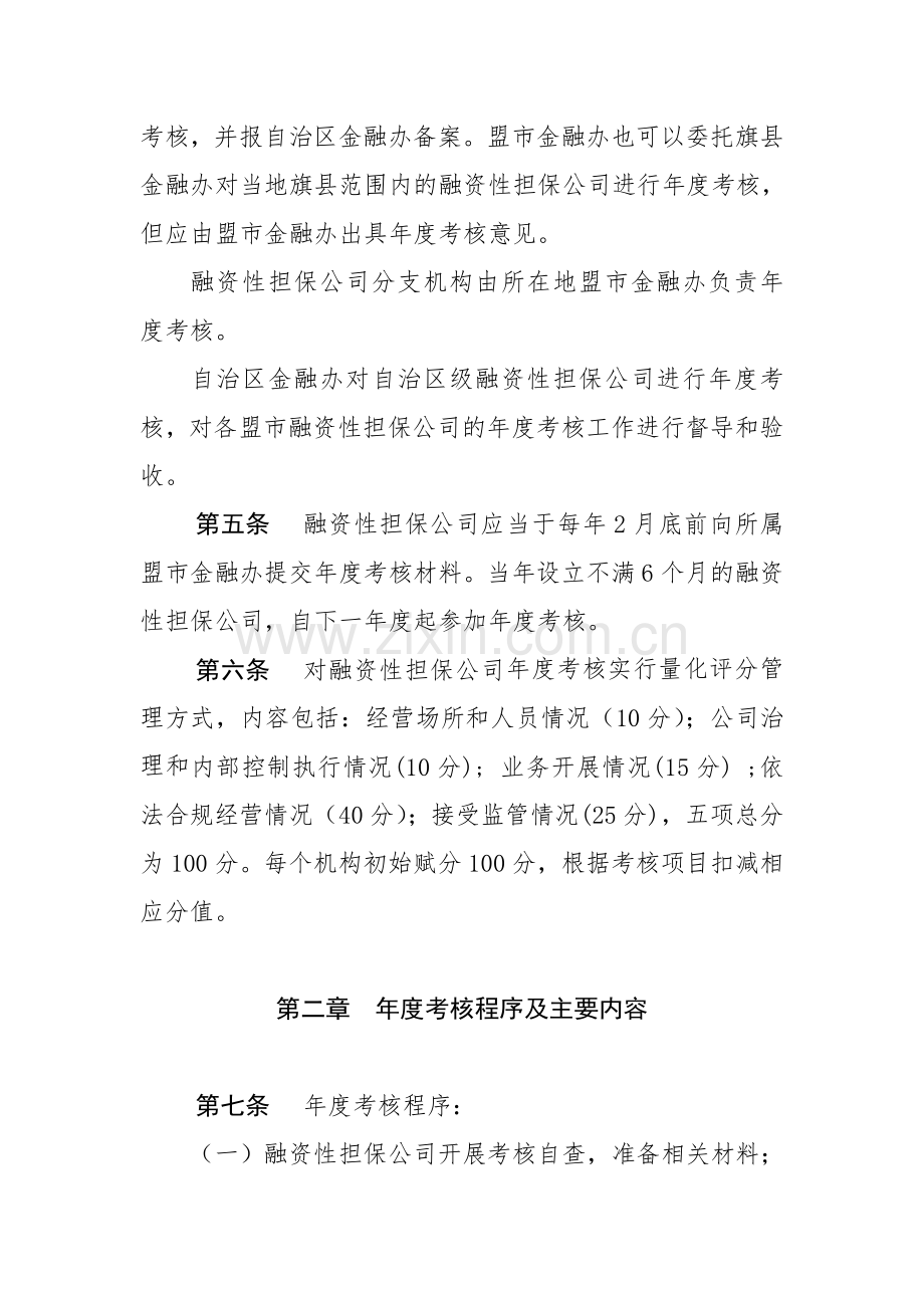 融资性担保公司年度考核办法1111.doc_第2页