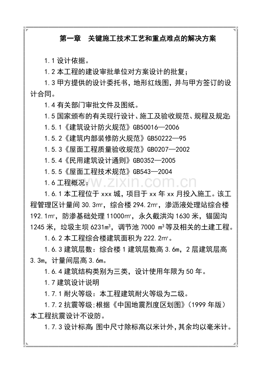 xxx垃圾填埋工程施工方案.doc_第2页