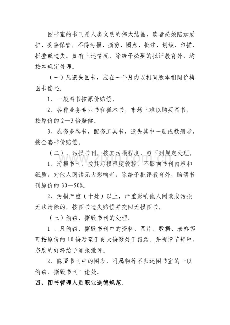 下西河村图书室借阅制度-2.doc_第2页
