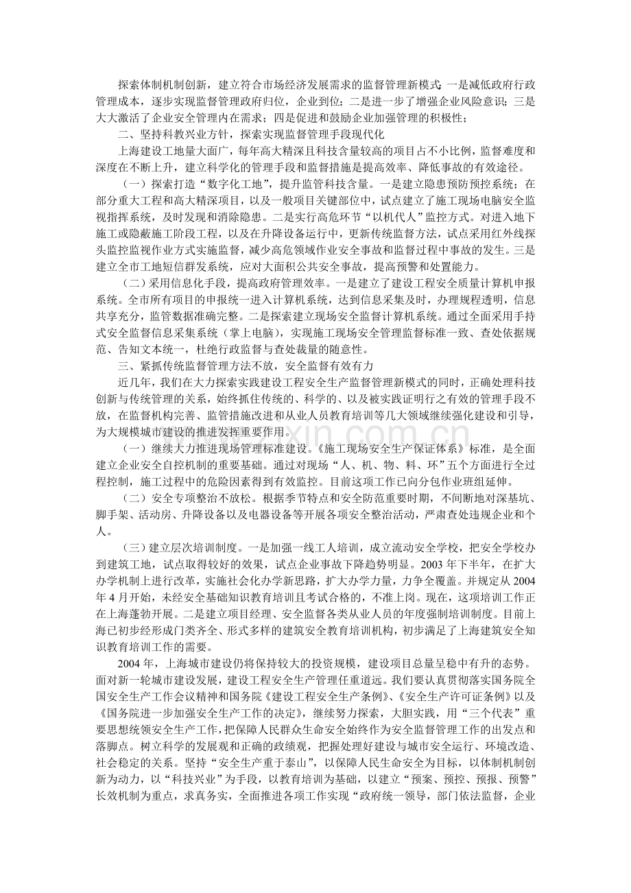 创新体制、完善机制、探索实践新形势下安全生产管理新方法-secret.doc_第2页