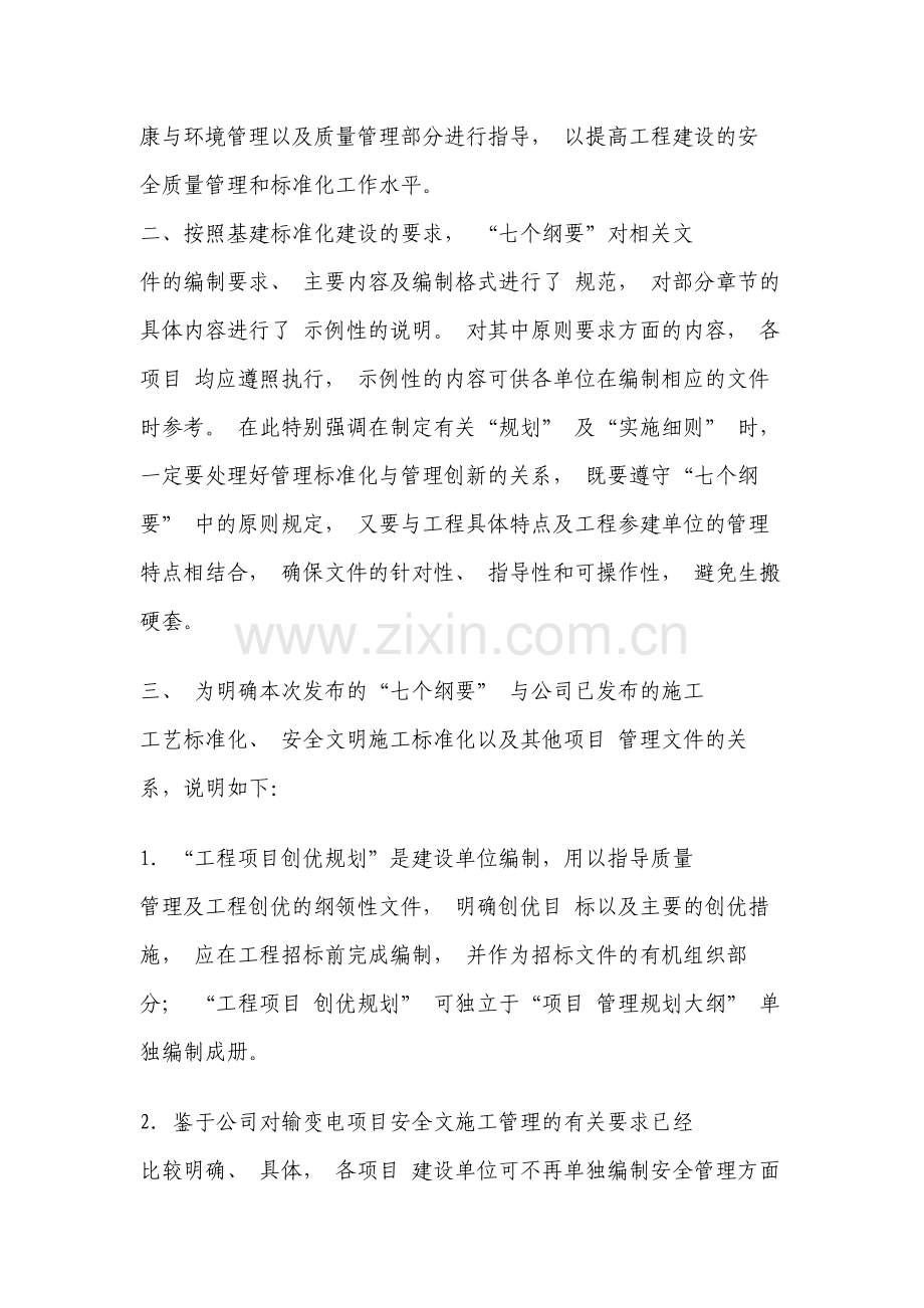 国家电网公司创优标准化样板.doc_第2页