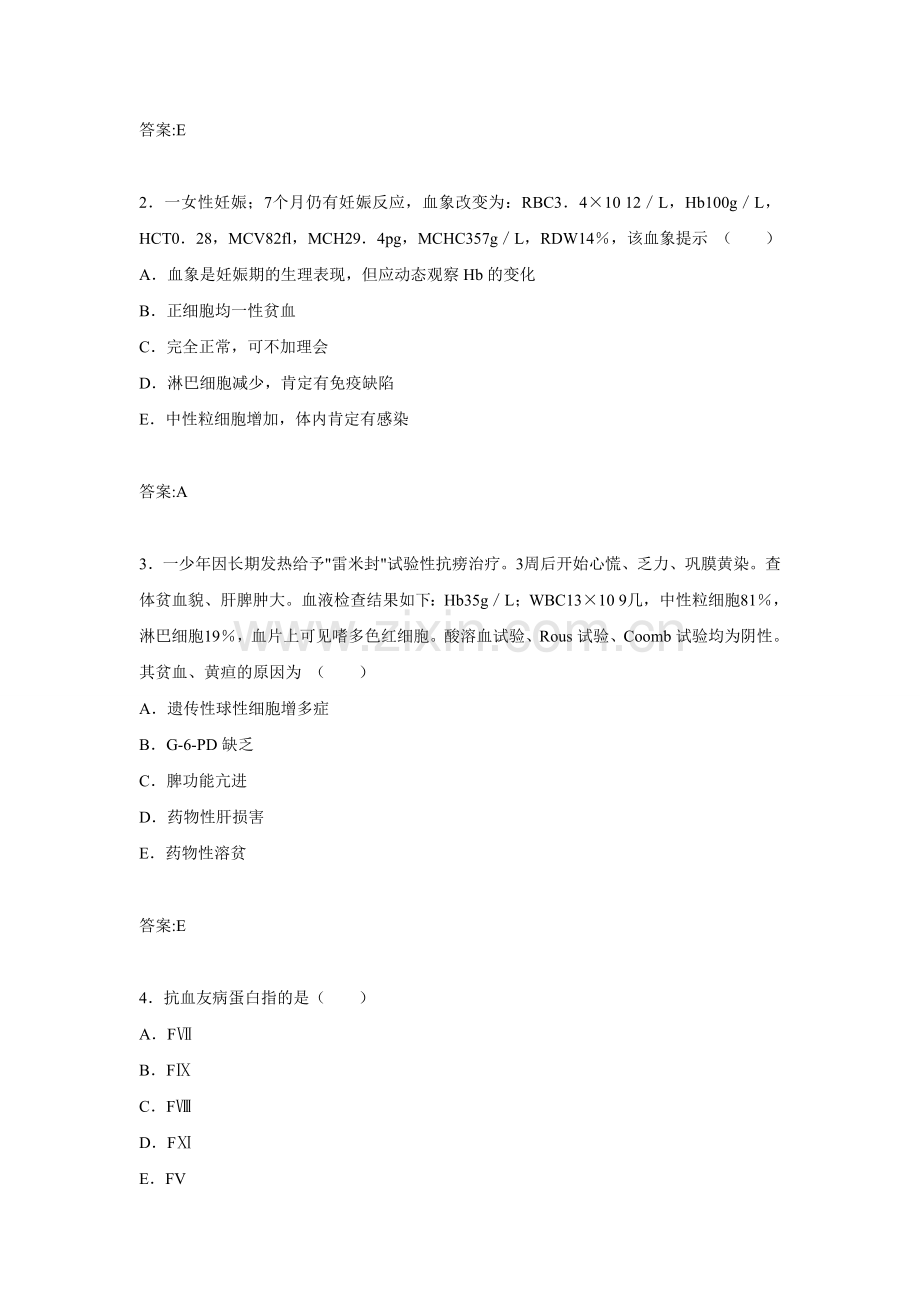 2015年甘肃省计划生育专业诊断学主任医师考试试题及答案.doc_第2页