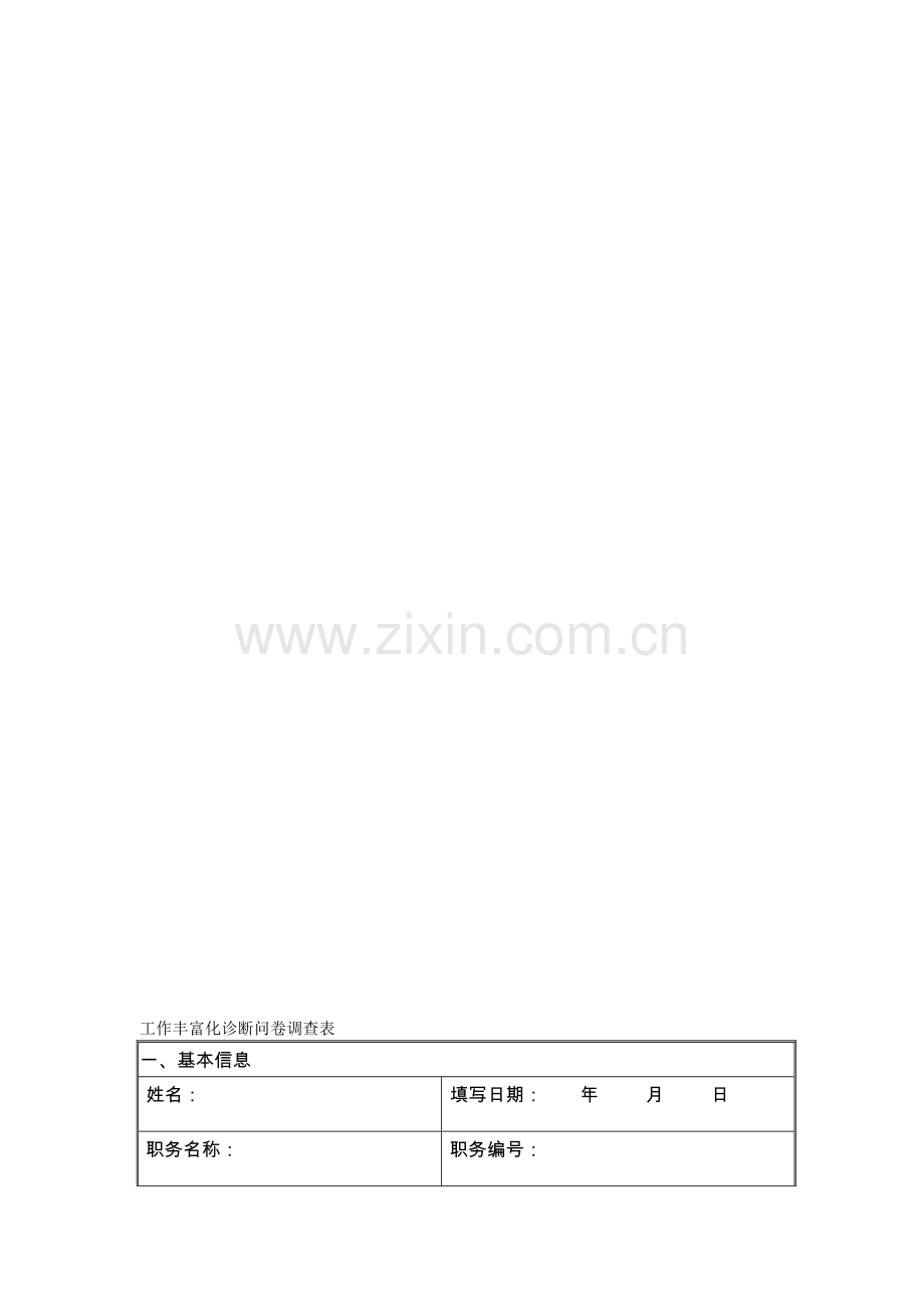 1管理才能考核表.doc_第1页