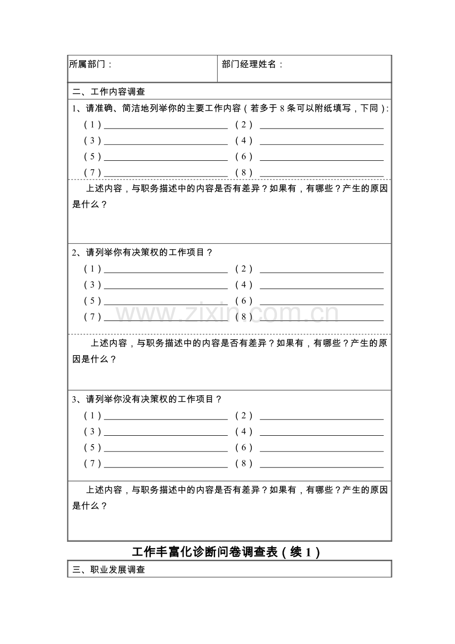 1管理才能考核表.doc_第2页