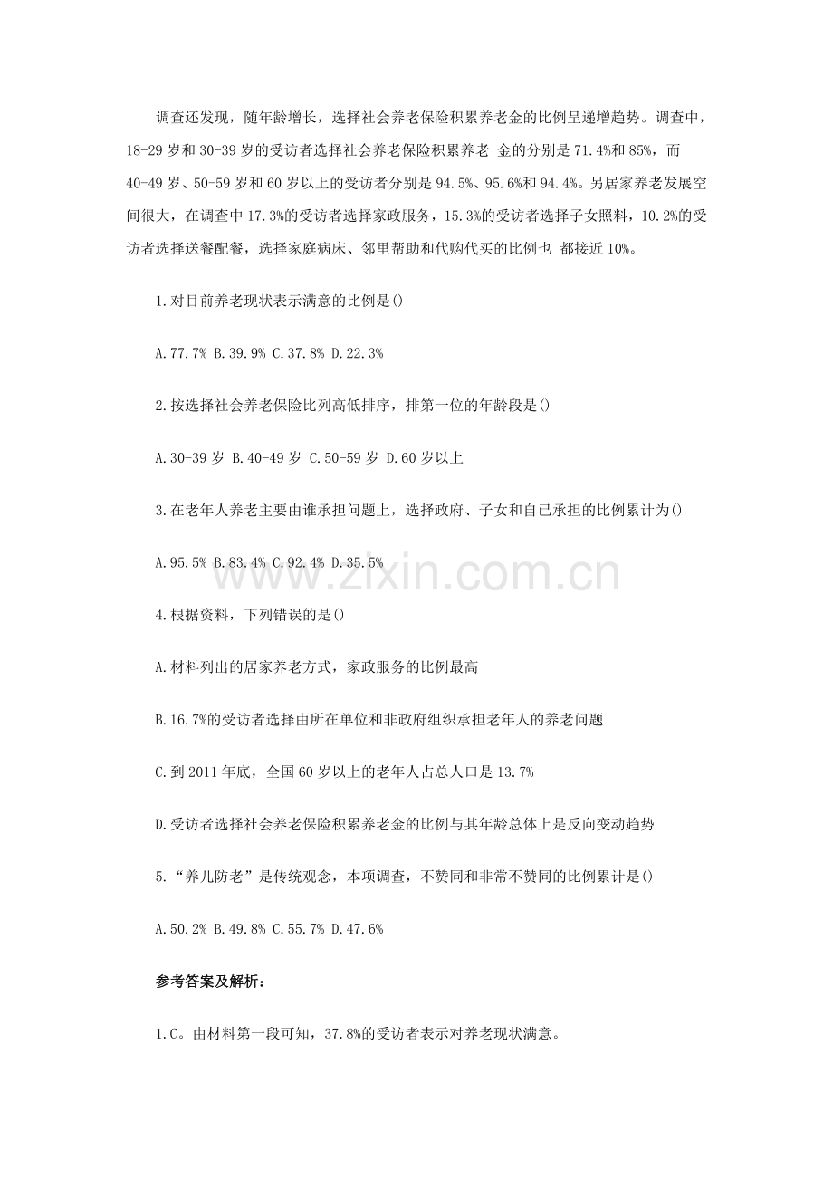 2016年河南公务员考试行测资料分析练习.doc_第2页