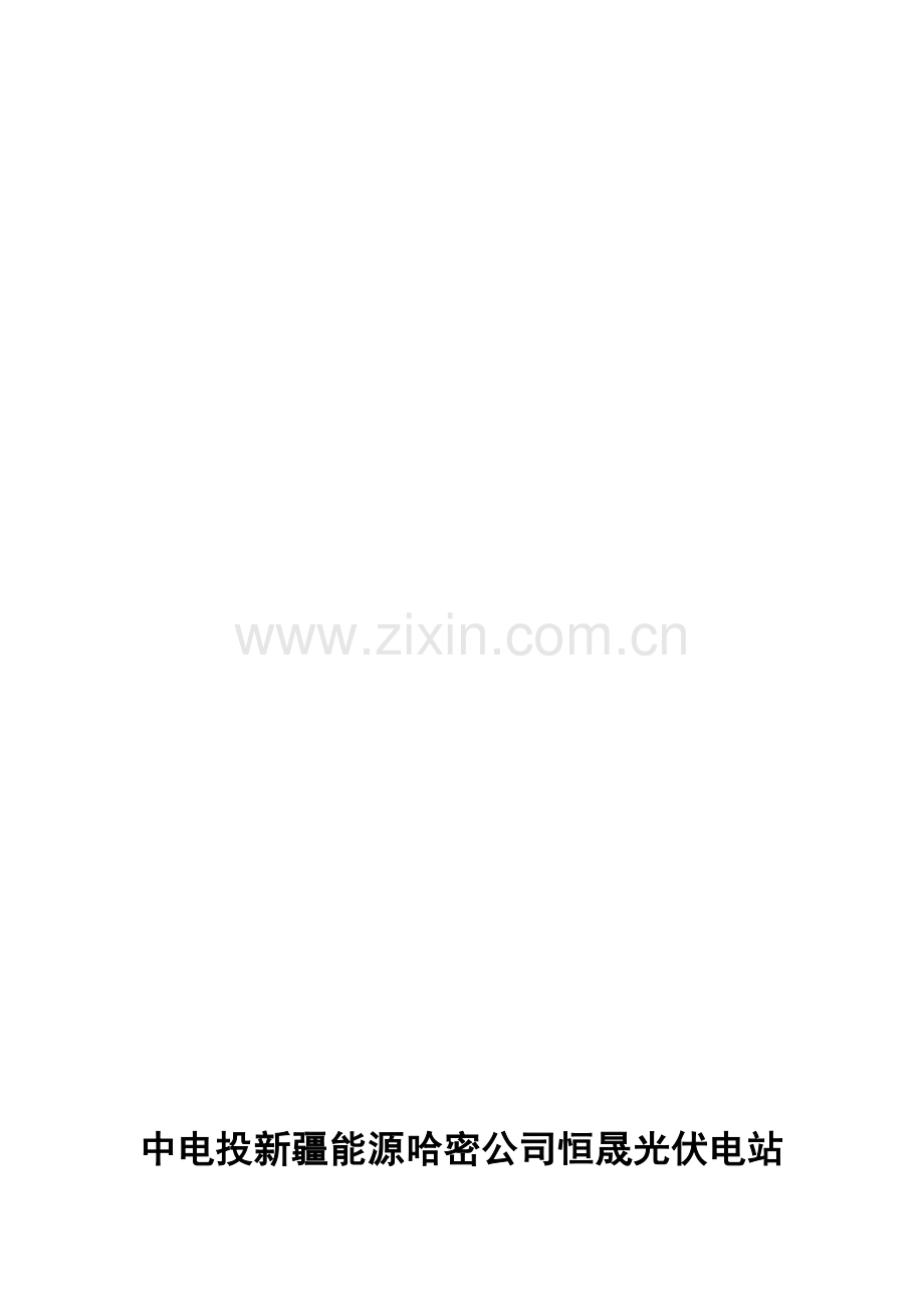 光伏电站消防制度(需要排版).doc_第2页