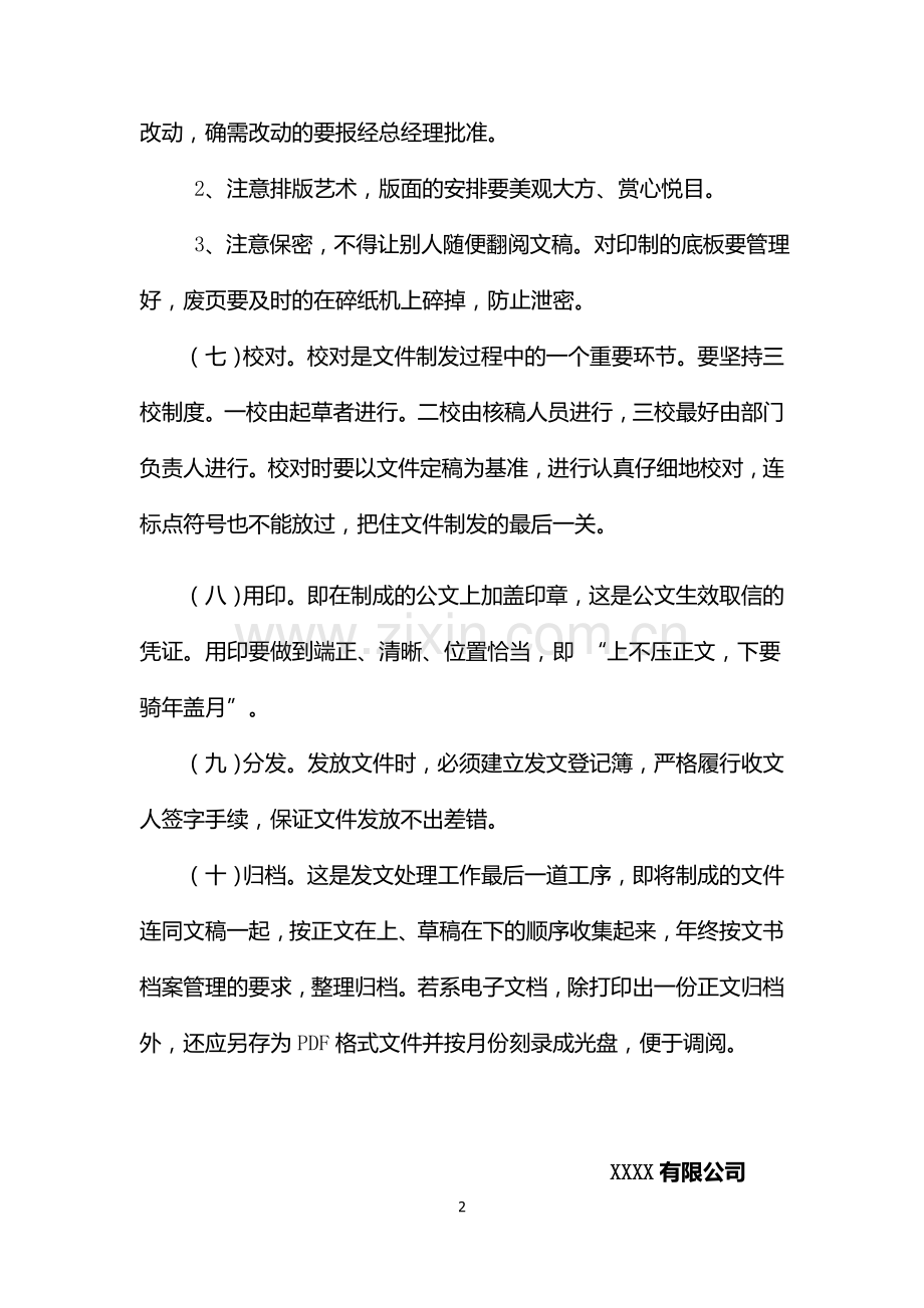 公司发文标准流程.doc_第2页