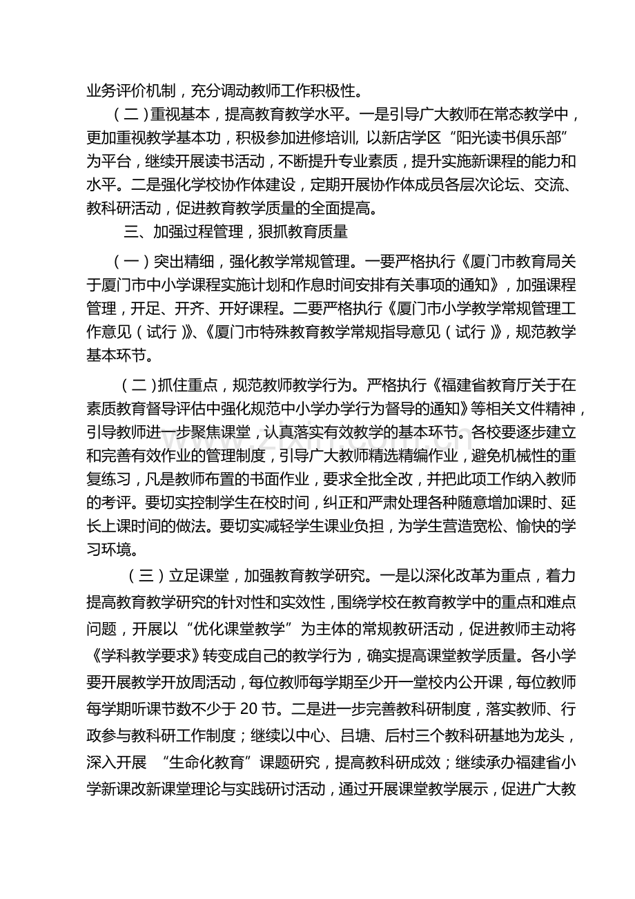 2010-2011学年第一学期德育工作计划.doc_第2页