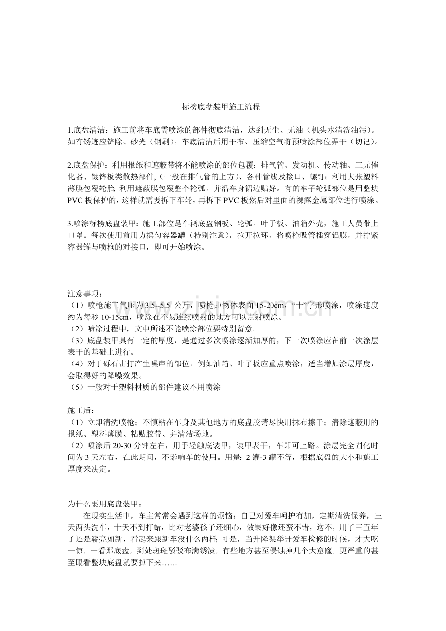 标榜底盘装甲操作流程及常见问题解答.doc_第1页