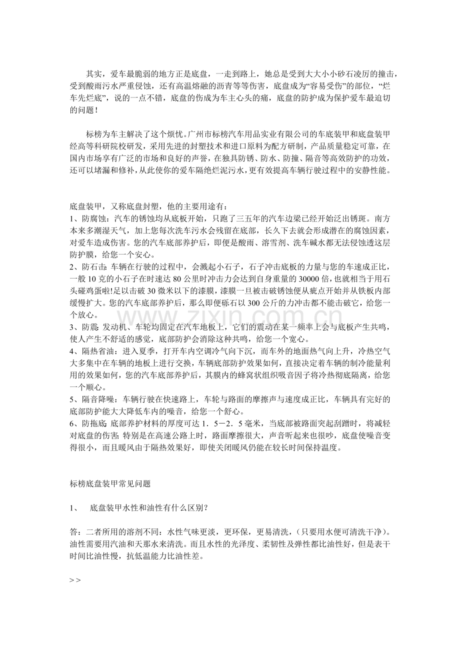 标榜底盘装甲操作流程及常见问题解答.doc_第2页