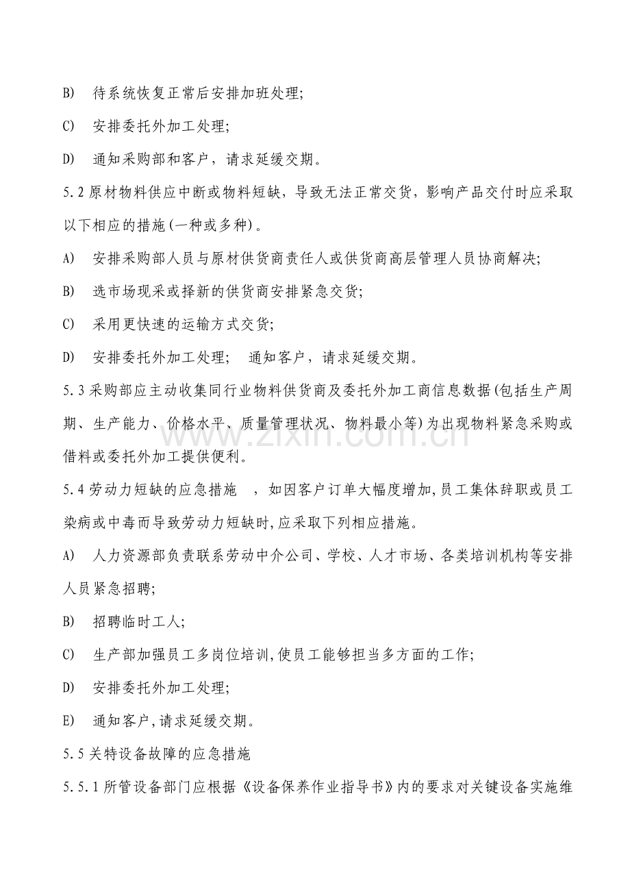 生产应急预案.doc_第2页