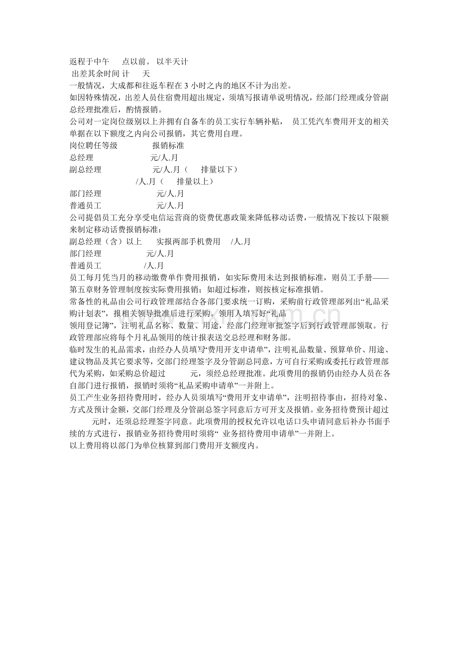 办公、差旅、车辆、通信、礼品、业务招待费用制度.doc_第2页