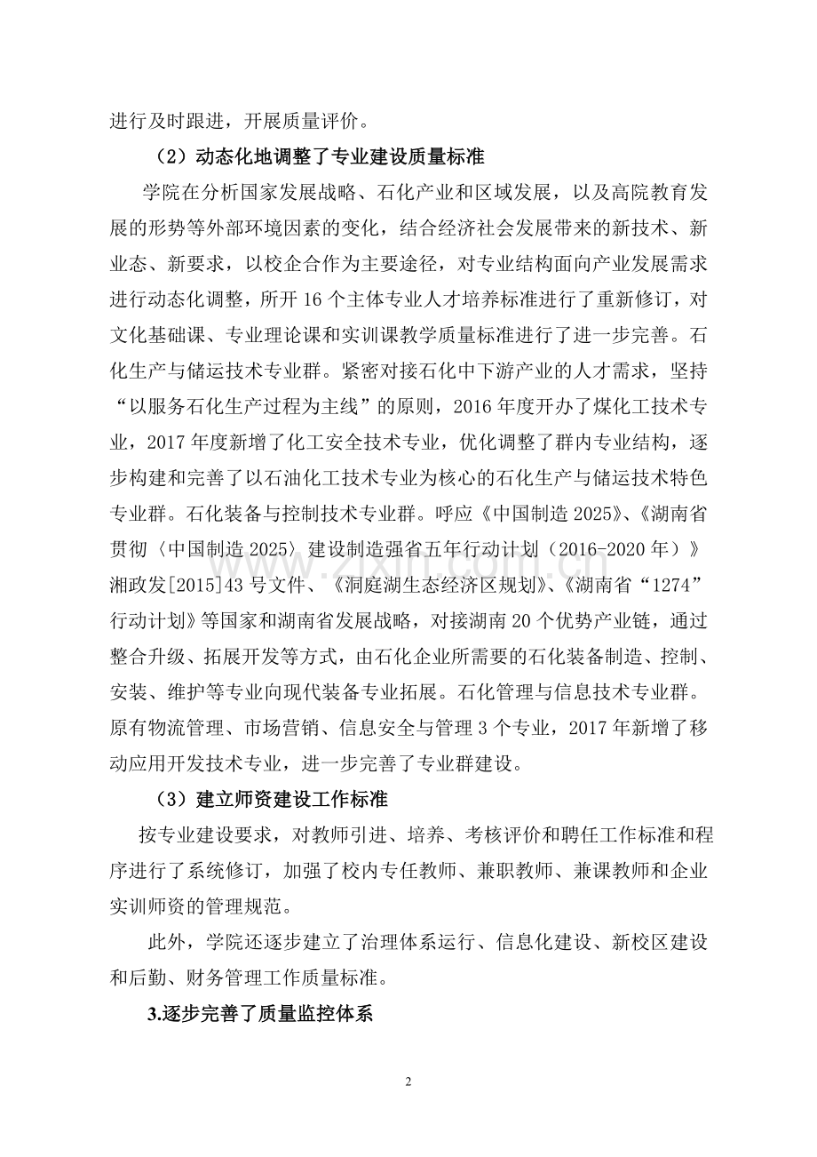 诊断总结报告.doc_第2页