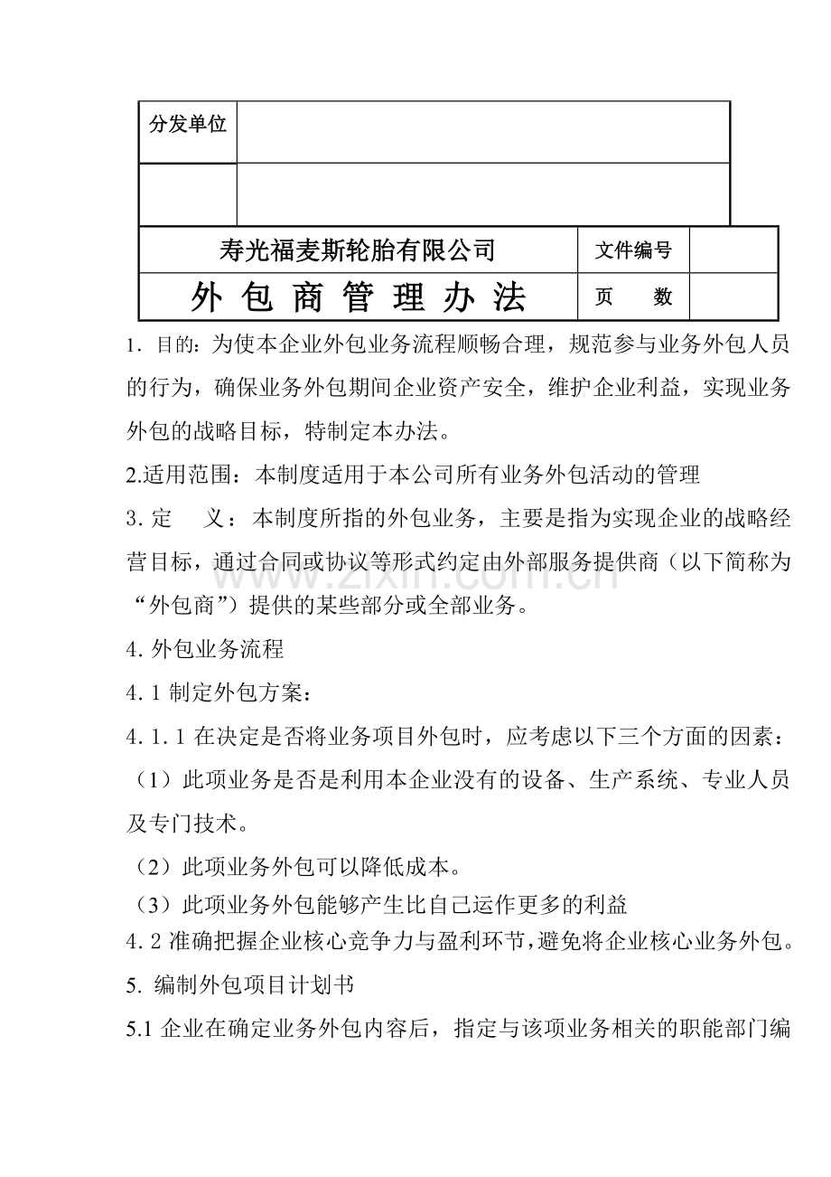 外包业务管理制度.doc_第2页