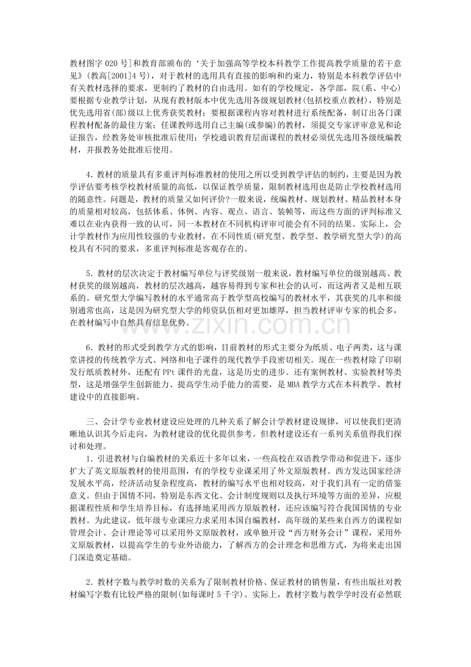 我国会计学教材建设的优化问题.doc_第2页