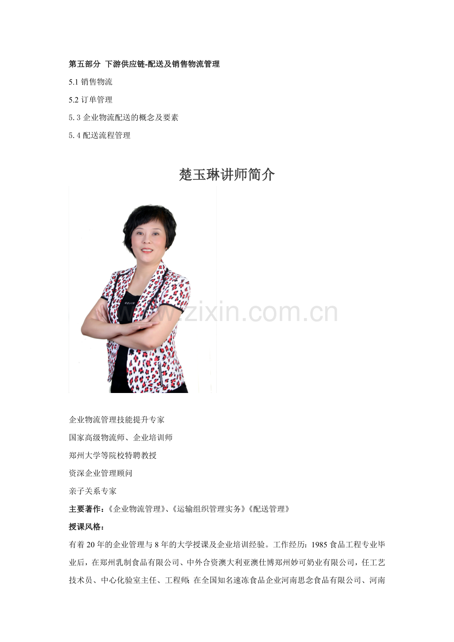 供应链下的企业物流(楚玉琳).doc_第2页