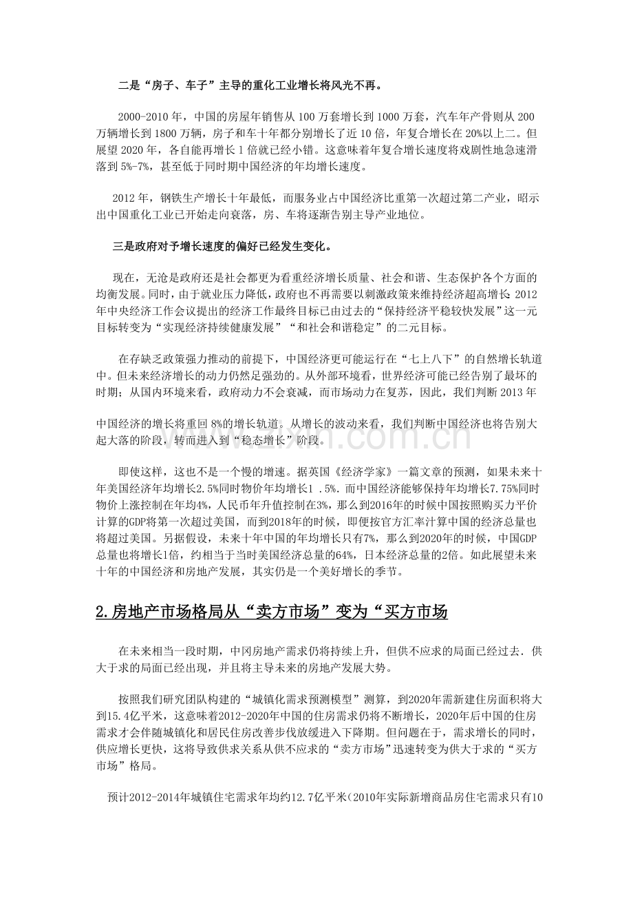 中国房地产未来十大趋势.doc_第2页