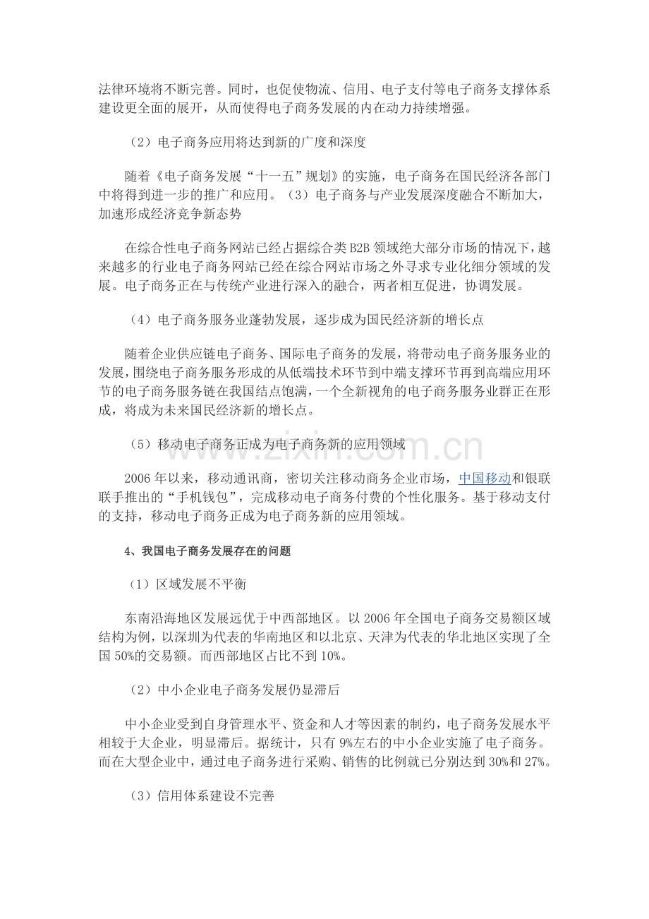 我国电子商务发展现状与趋势分析.doc_第2页