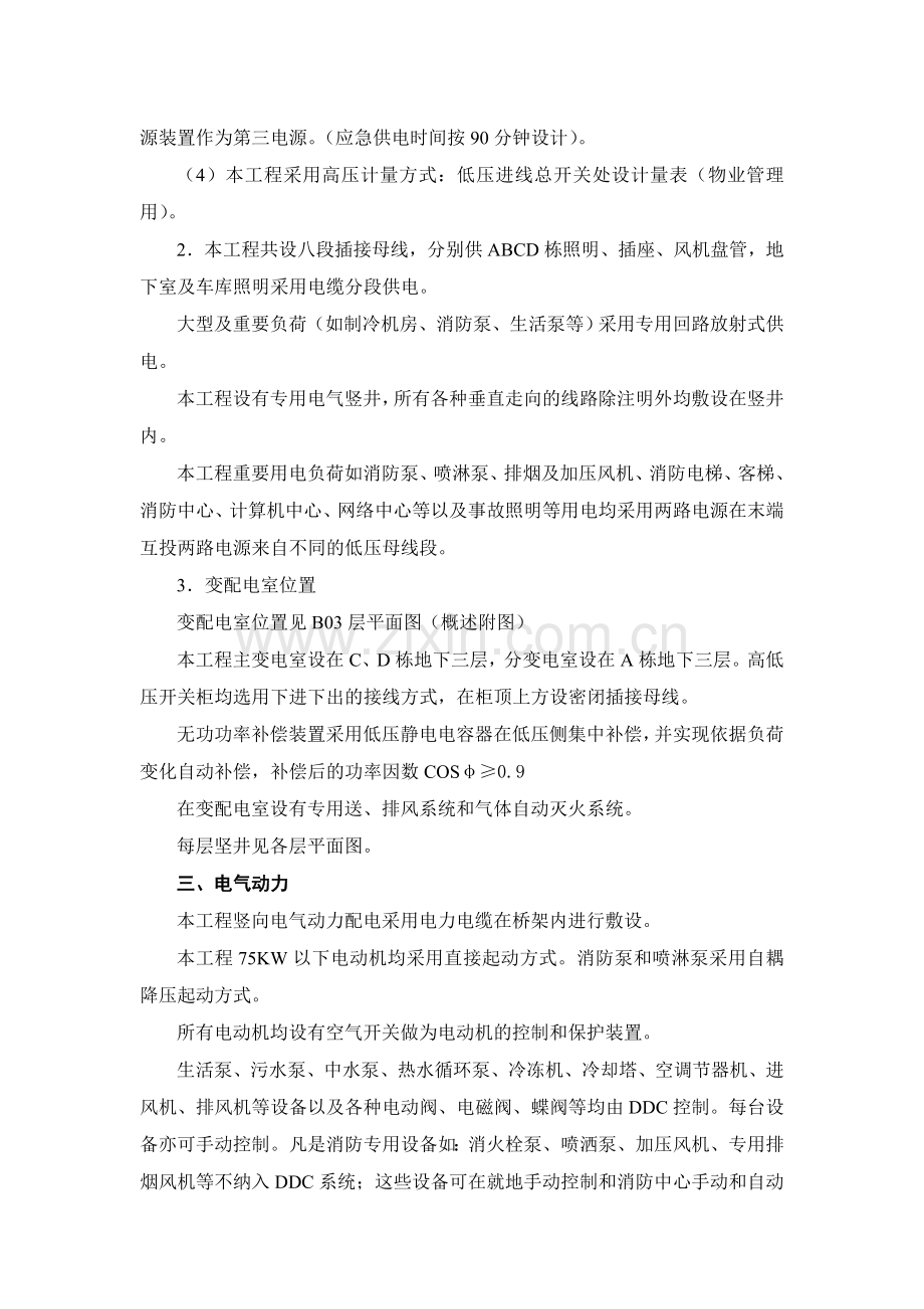 国投电气用户服务手册.doc_第2页