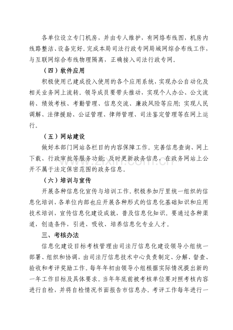 南宁市信息化建设考核办法.doc_第2页