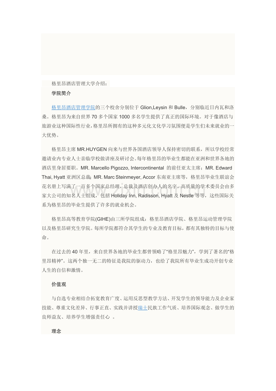 格里昂酒店管理学院DIY留学申请流程.doc_第1页