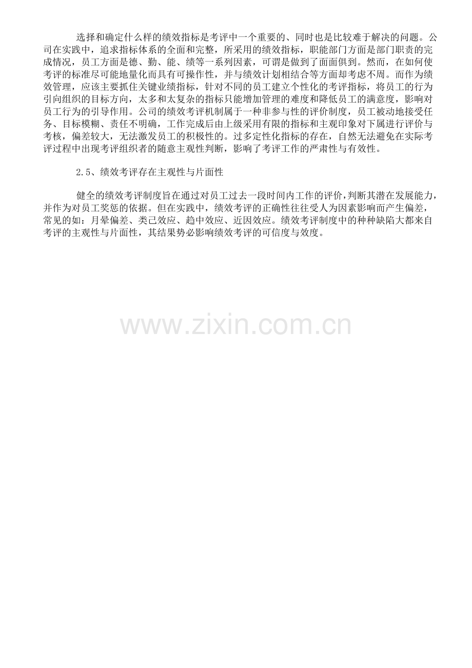 绩效管理的现状及存在问题的分析.doc_第2页