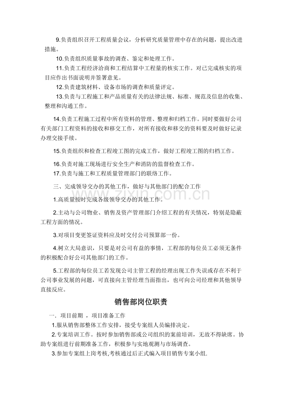 房地产·岗位职责.doc_第2页
