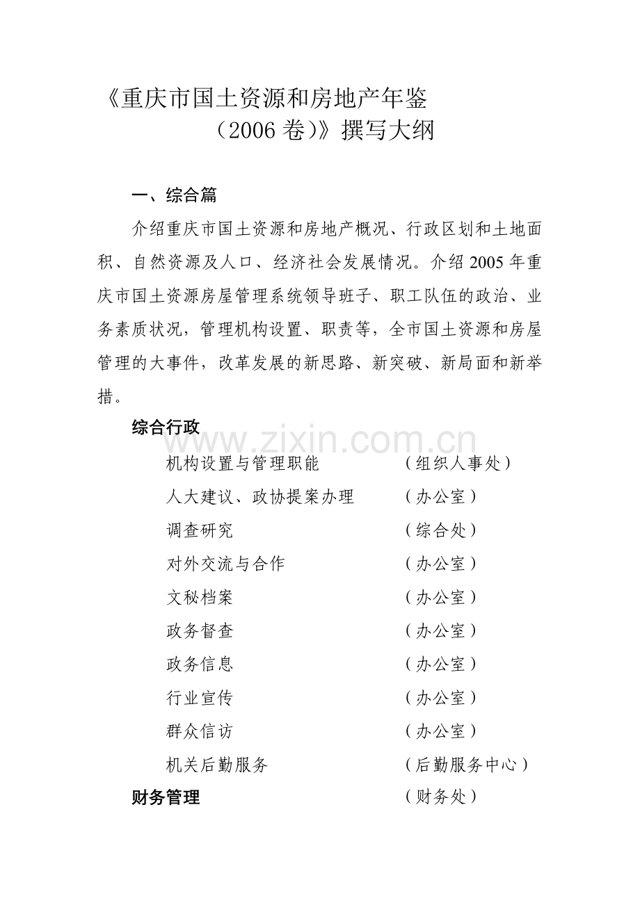 《重庆市国土资源和房地产年鉴.doc_第1页