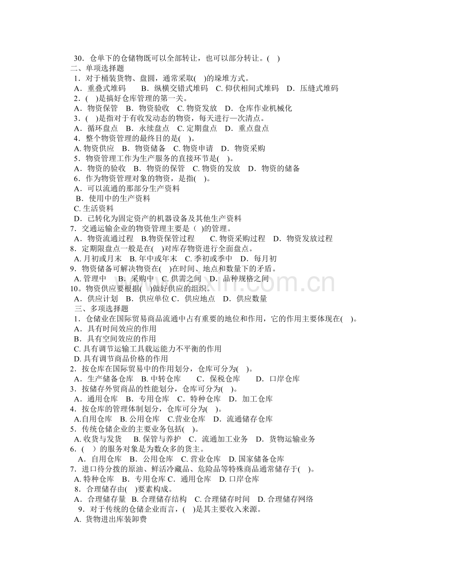 物流模拟题.doc_第2页