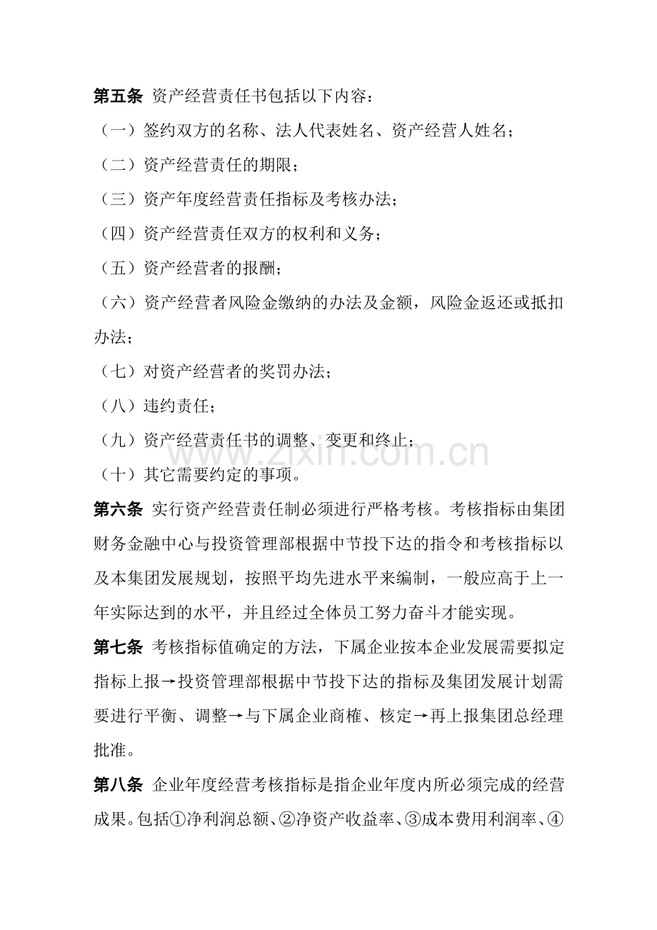 深圳京能集团资产经营责任制考核办法(暂行).doc_第2页