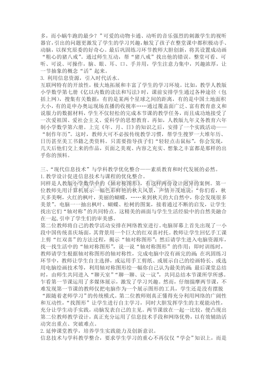 信息技术与学科教学的融合反思.doc_第2页
