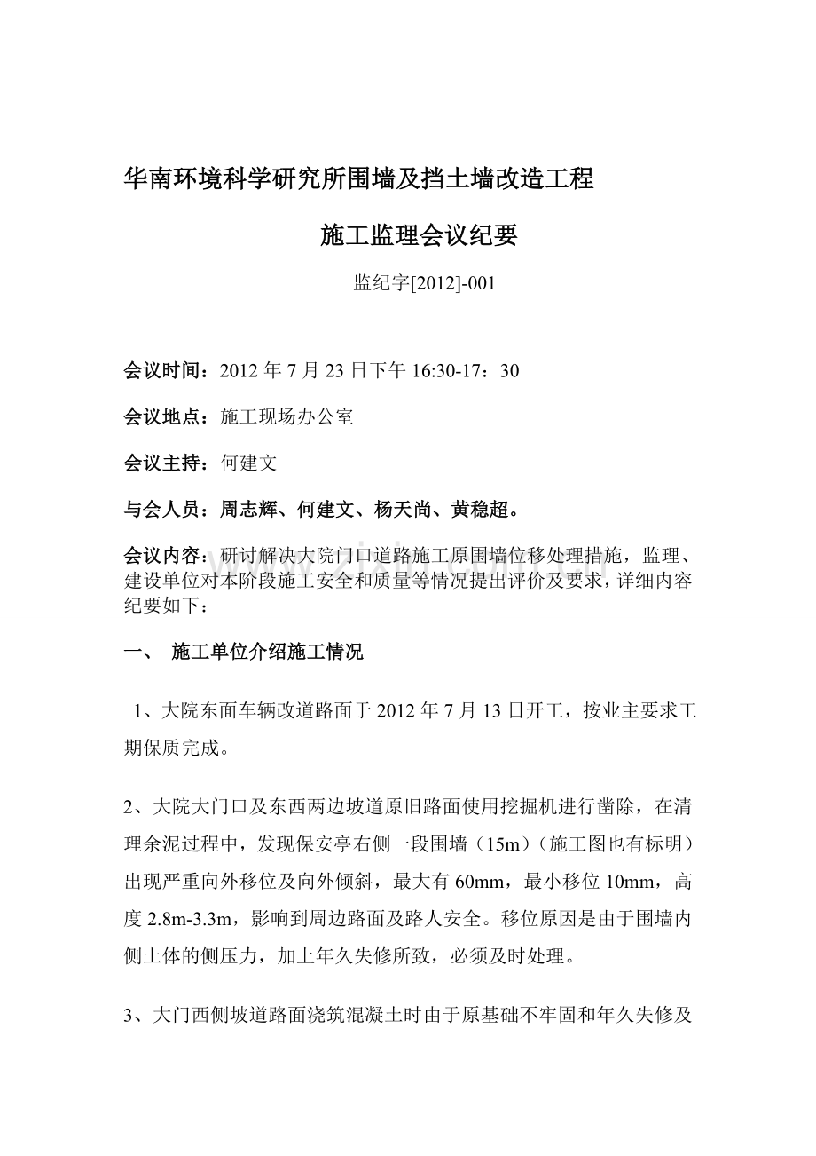 华环院工程会议001.doc_第1页