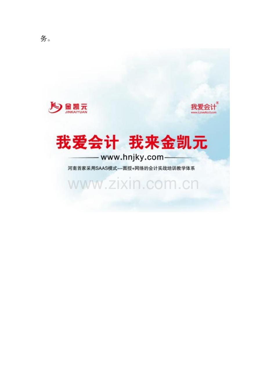 平顶山会计初级职称报名.doc_第2页
