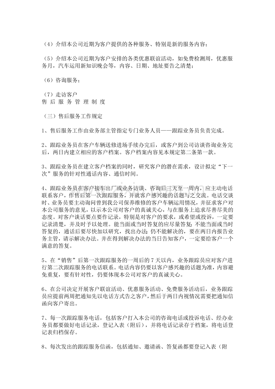 汽车4s店售后服务工作流程-1.doc_第2页