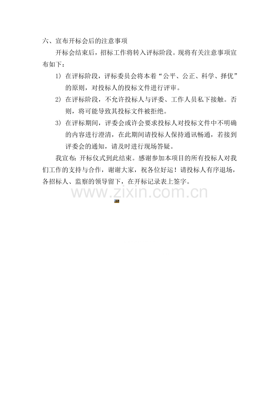 招标会开标主持词.doc_第2页
