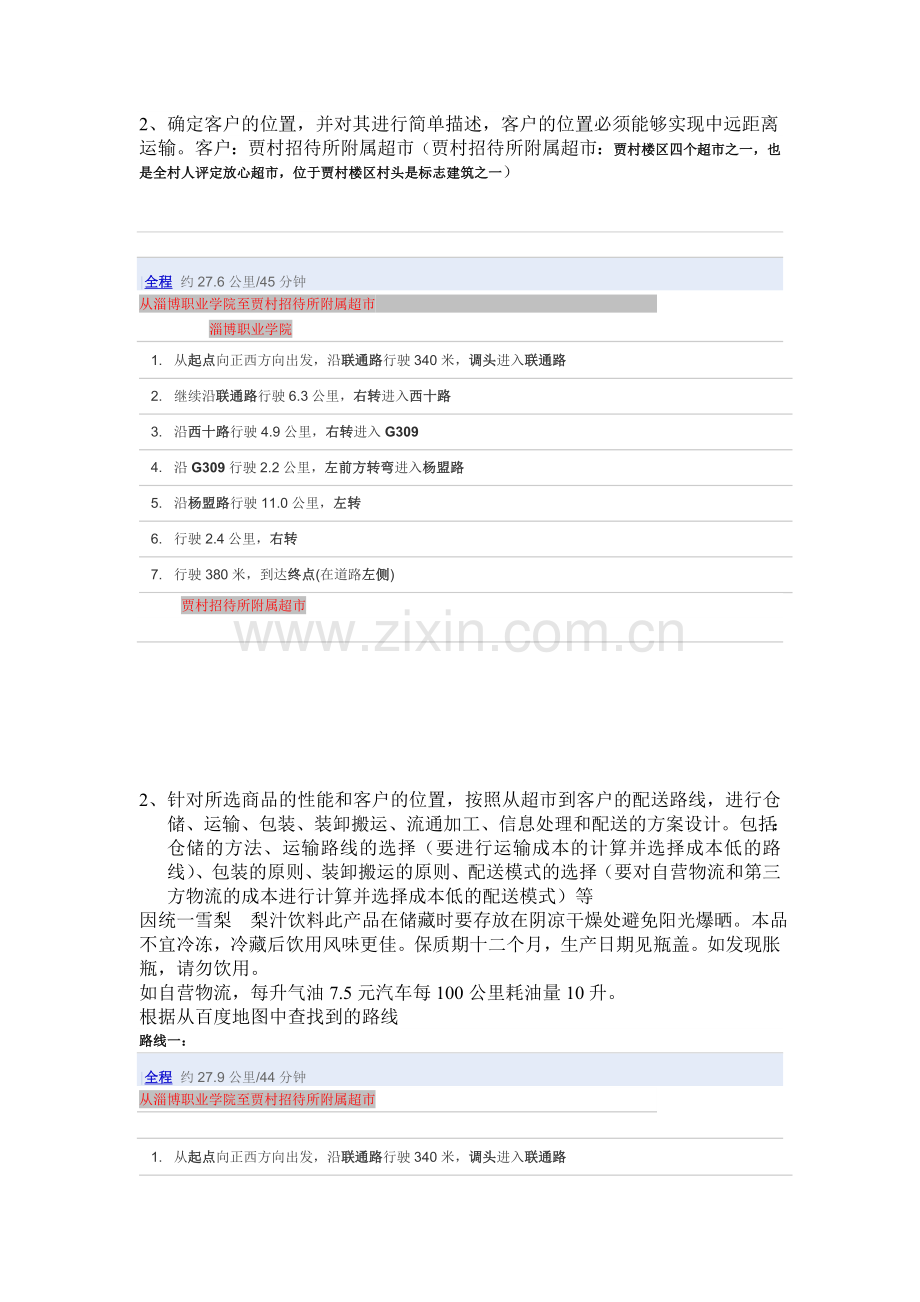 营销超市电子商务物流配送解决方案设计书.doc_第2页