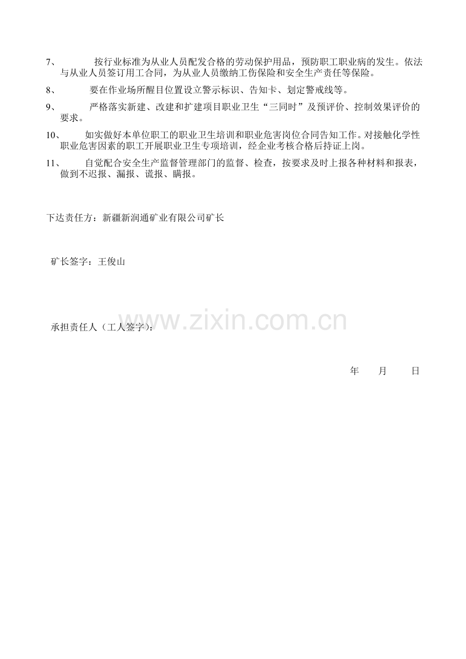 矿长与开采工人生产经营职业危害目标管理责任书.doc_第2页