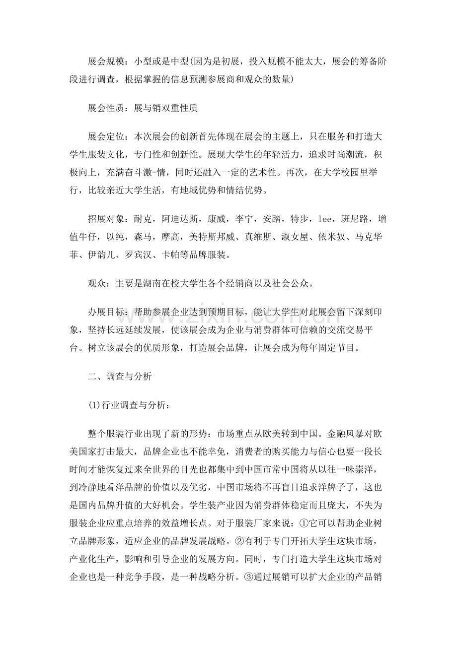 服装展会策划书.doc_第2页