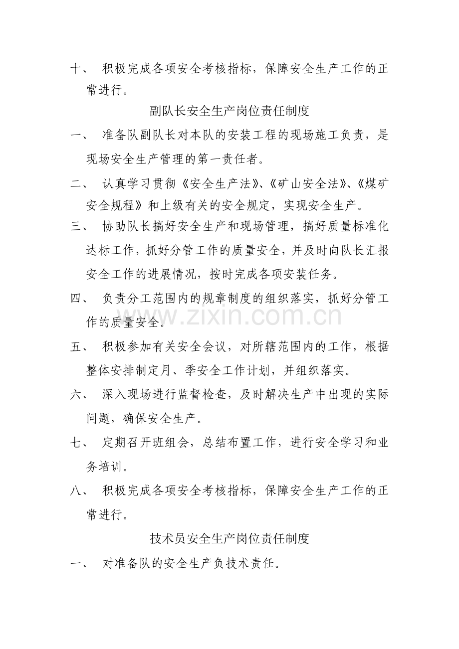 准备队生产管理制度-马明强.doc_第2页