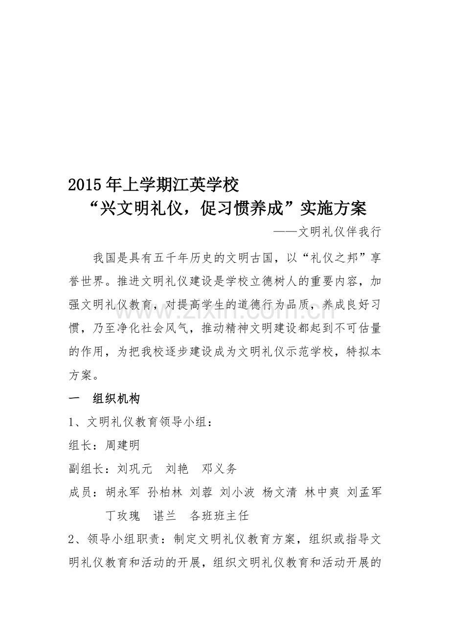 四月份文明礼仪方案1.doc_第1页