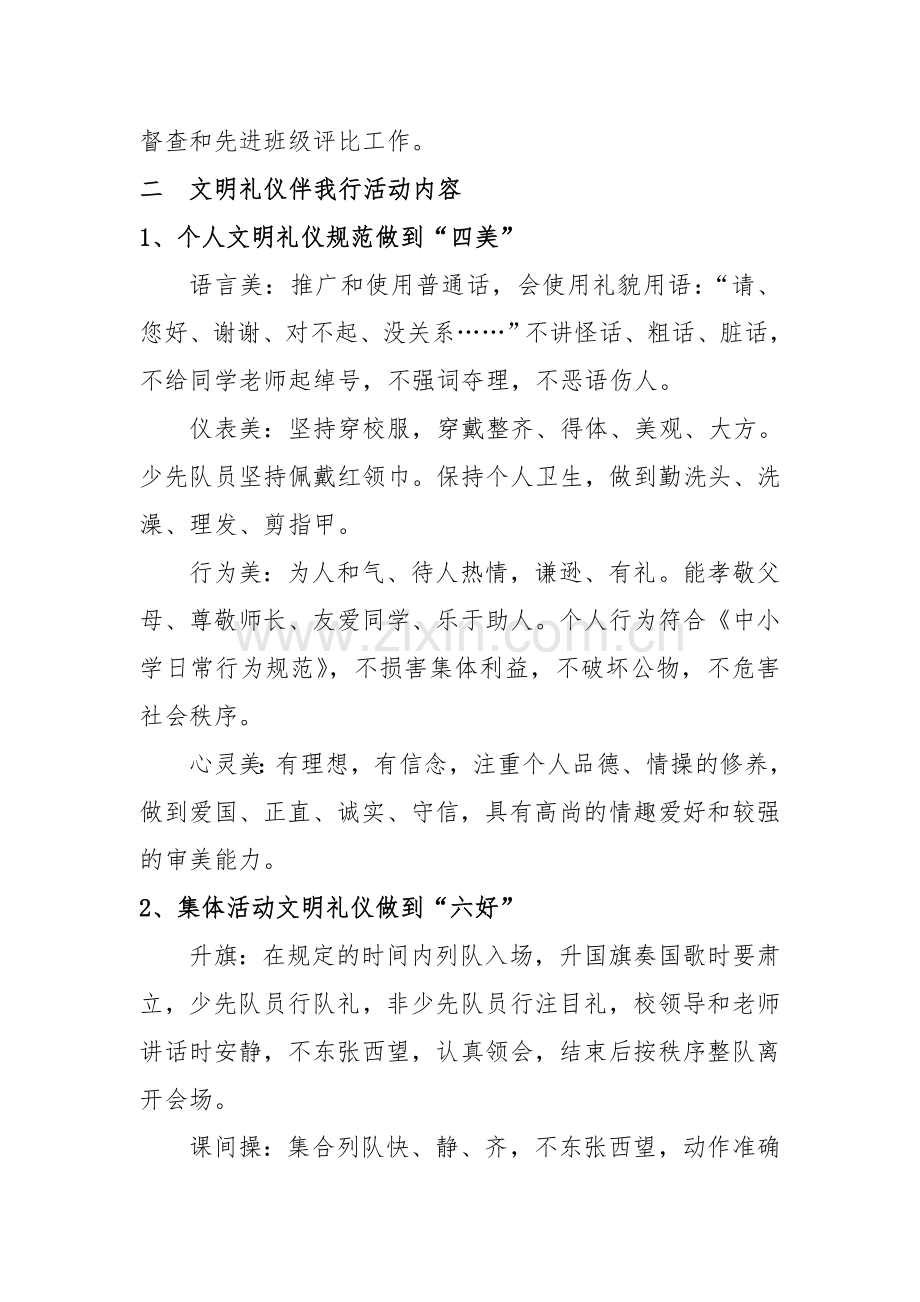 四月份文明礼仪方案1.doc_第2页