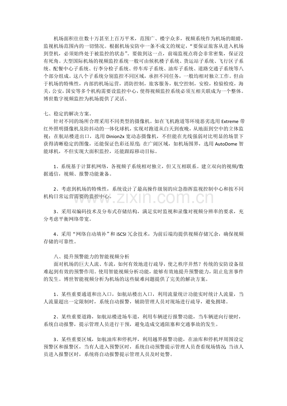 安防监控机场方案.doc_第2页